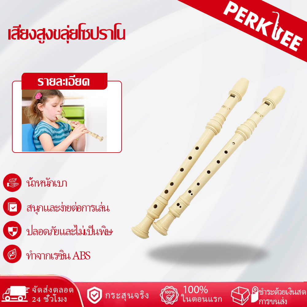 PERKLEE ขลุ่ย 6/8 หลุม ขลุ่ยรีคอร์เดอร์ Recorder ขลุ่ยสากล COD