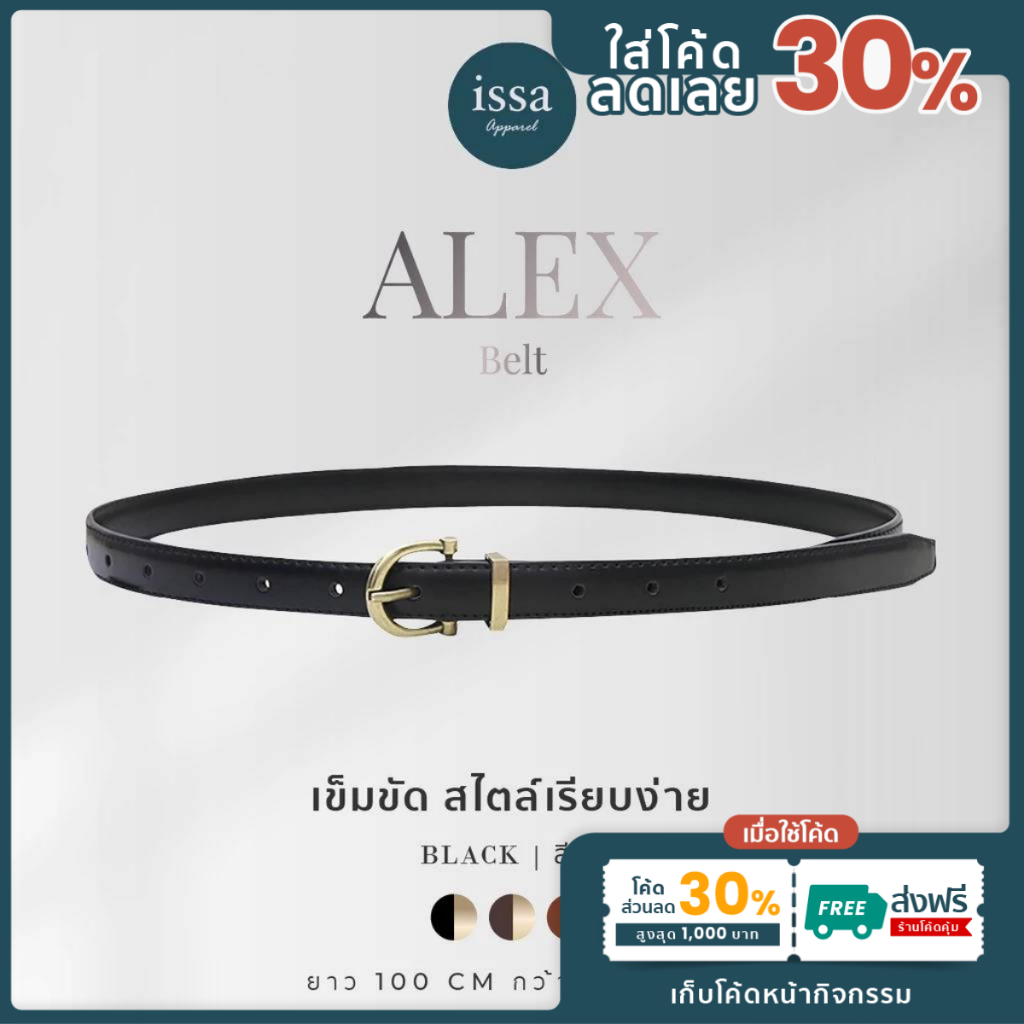 Alex belt เข็มขัดหนังผู้หญิง ส่งด่วน+ส่งฟรี สไตล์เรียบง่ายลุคเกาหลี ทำจากหนัง PU หัวเข็มขัดสีทอง