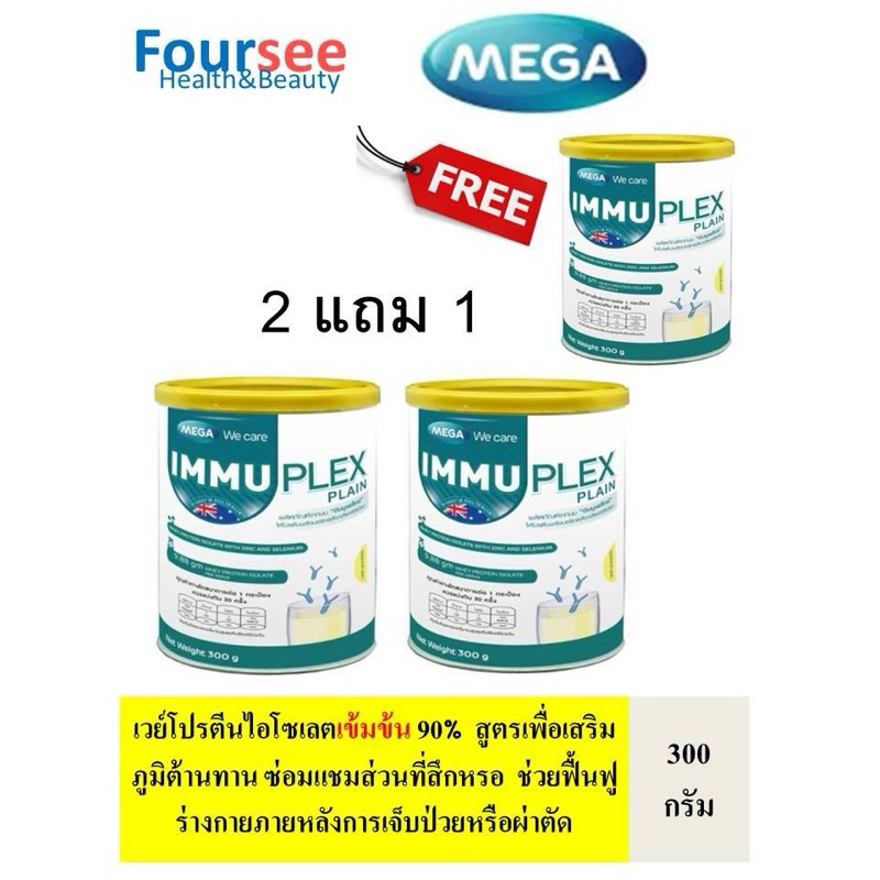 MEGA We Care Immuplex Plain unflavored 300g