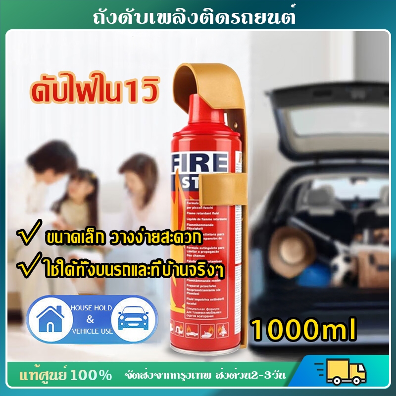 Lemur ถังดับเพลิงพกพา1000ml โฟม เครื่องดับเพลิง สเปรย์ดับเพลิงในรถยนต์ เหมาะสำหรับบ้านและ รถยนต์ สำหรับดับเพลิงฉุกเฉิน