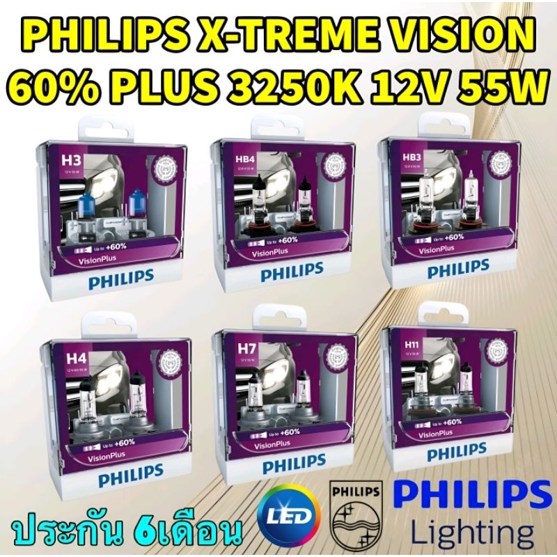 หลอดไฟหน้า ราคา 1คู่ PHILIPS X-TREME VISION +60% ขั้ว H1 H3 H4 H7 H11 HB3 HB4 มีการรับประกัน 6เดือน 
