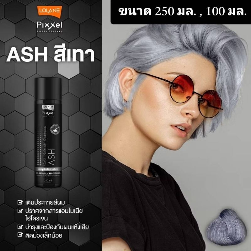 โลแลน พิกเซล คัลเลอร์ แชมพู เติมประกายสีผม (สีเทา) แชมพูม่วง , Lolane Pixxel Color Refresh Moisturizing Shampoo (Ash)