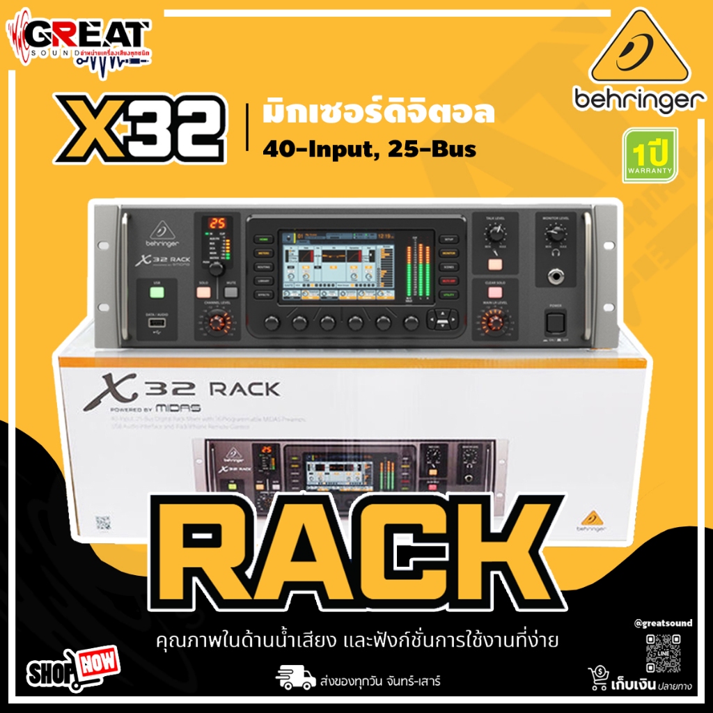 BEHRINGER X32 RACK มิกเซอร์ดิจิตอล 40-Input, 25-Bus ช่องเสียบไมค์ 16 ช่อง (รับประกันบูเซ่ 1 ปีเต็ม)