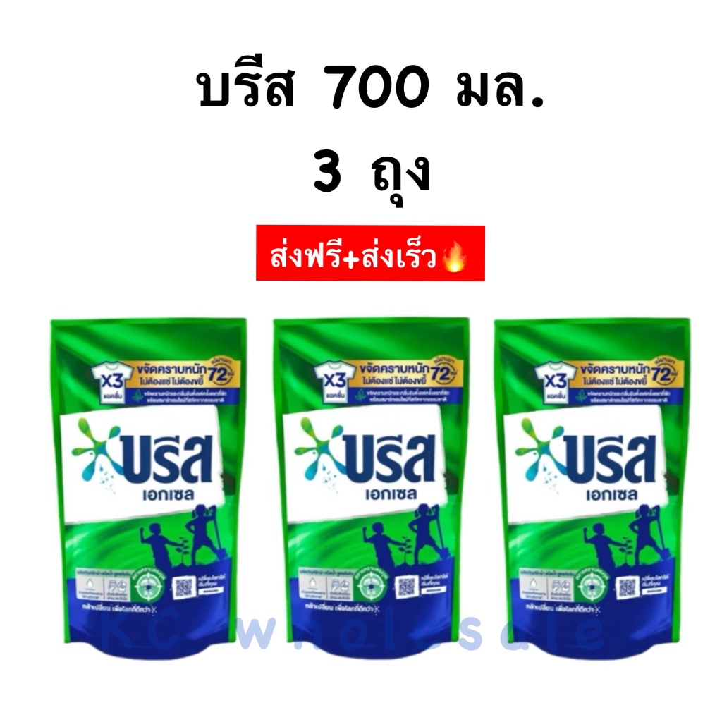 บรีส700มล. 3ถุง บรีสเอกเซล สูตรน้ำ ถุงใหญ่ (สีเขียว)
