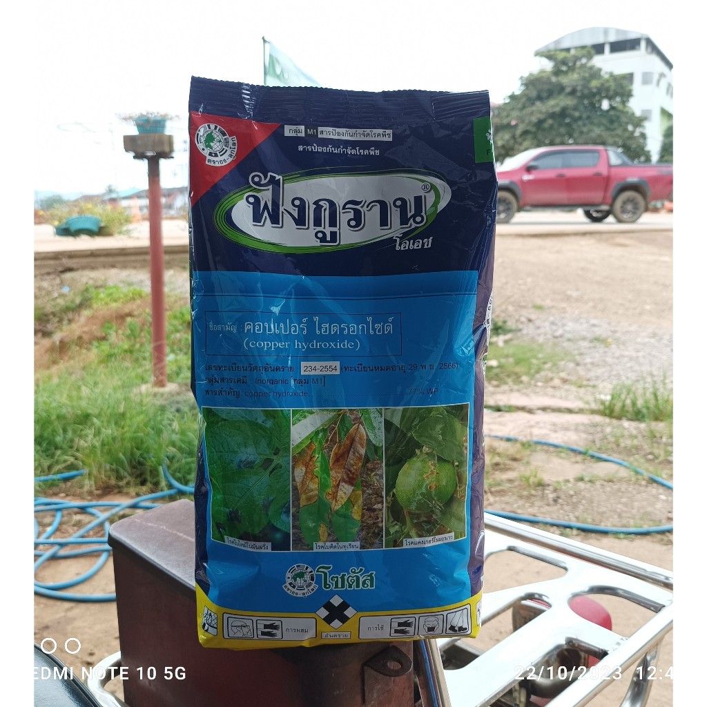 ฟังกูราน 1Kg สารกำจัดโรคเชื้อราและแบคทีเรีย โรคแคงเคอร์ โรคพืช โรคแคงเกอร์มะนาว ส้ม