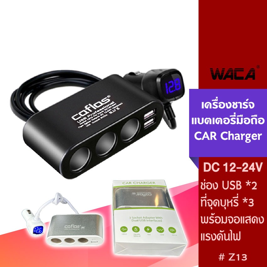 WACA Car Charger Tester Z13 ช่องเสียบ usb ชาร์จโทรศัพท์ในรถยนต์ ที่ชาร์จแบตในรถ 12v-24v (1ชิ้น)ส่งฟรี #Z13 #U12XA