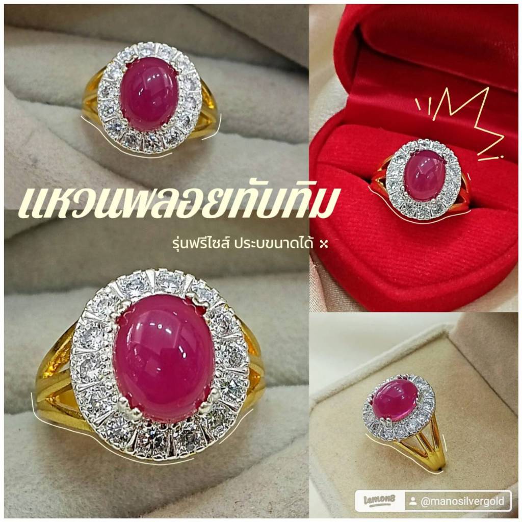 แหวนพลอยทับทิม u0727 ฟรีไซส์ หนัก 1 สลึง ทองไมครอน ทองสวย แฟชั่น ใส่ออกงาน