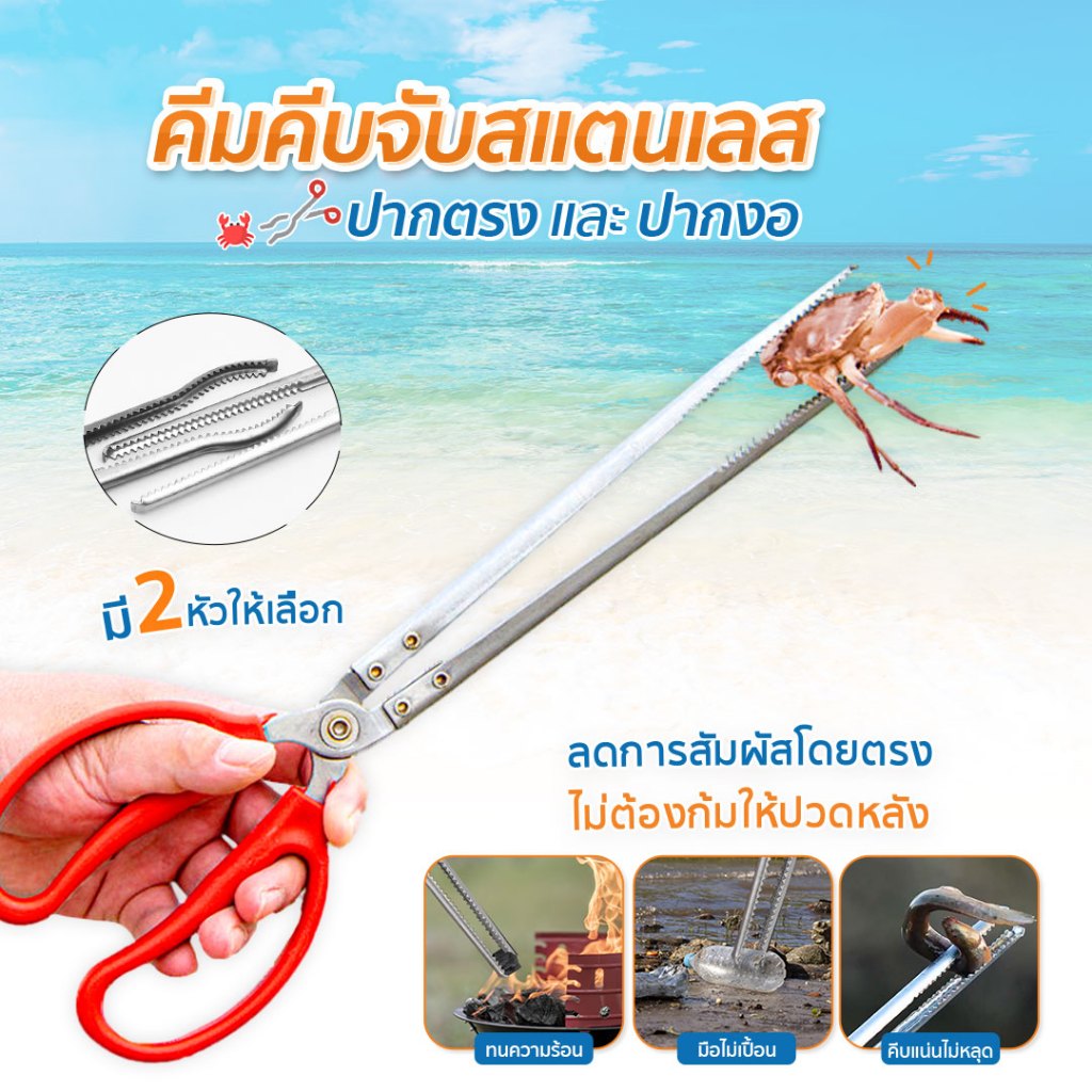 ที่คีบอเนกประสงค์ ด้ามยาว จับถนัดมือ  วัสดุเกรดพรีเมียม SP420