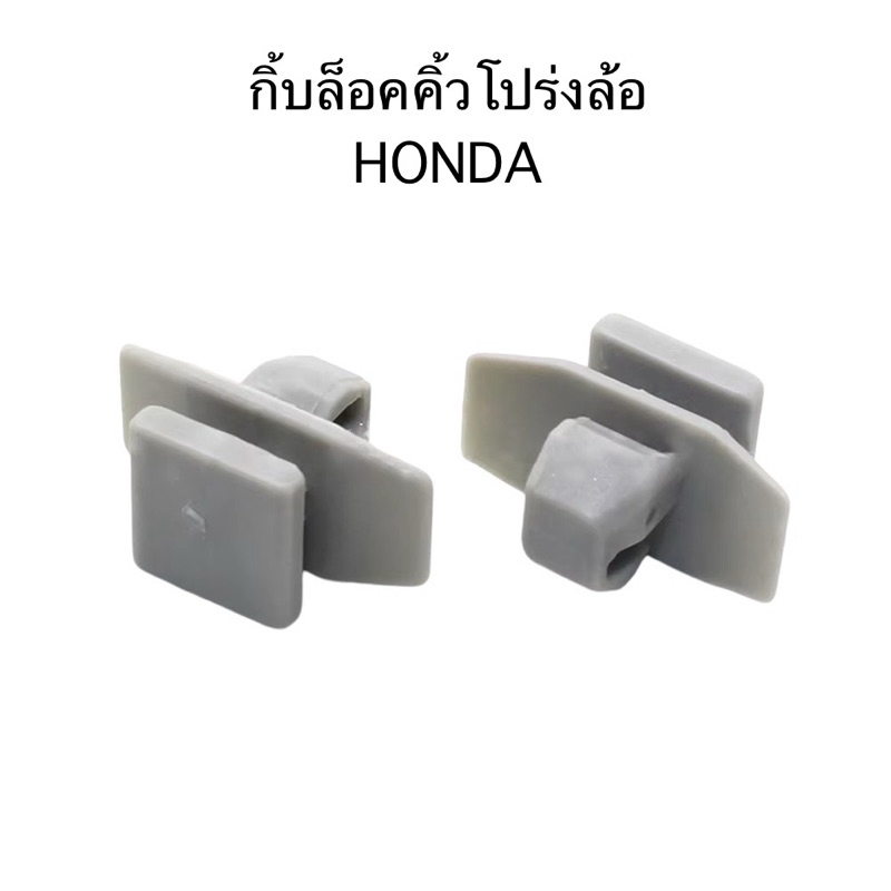 กิ้บล็อคคิ้วโปร่งล้อ HONDA CRV-HRV