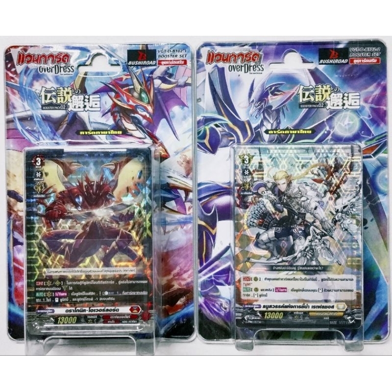 VG แวนการ์ด โอเวอร์เดรส ชุดเสริม VGT-D-BT02 [มีสุ่มหลังกล่อง]