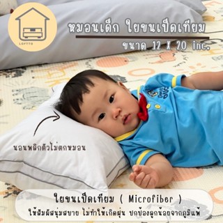 หมอนเด็ก ใยขนเป็ดเทียม ขนาด 12x20 นิ้ว ผลิตจากผ้าคอตตอลดาวพร…