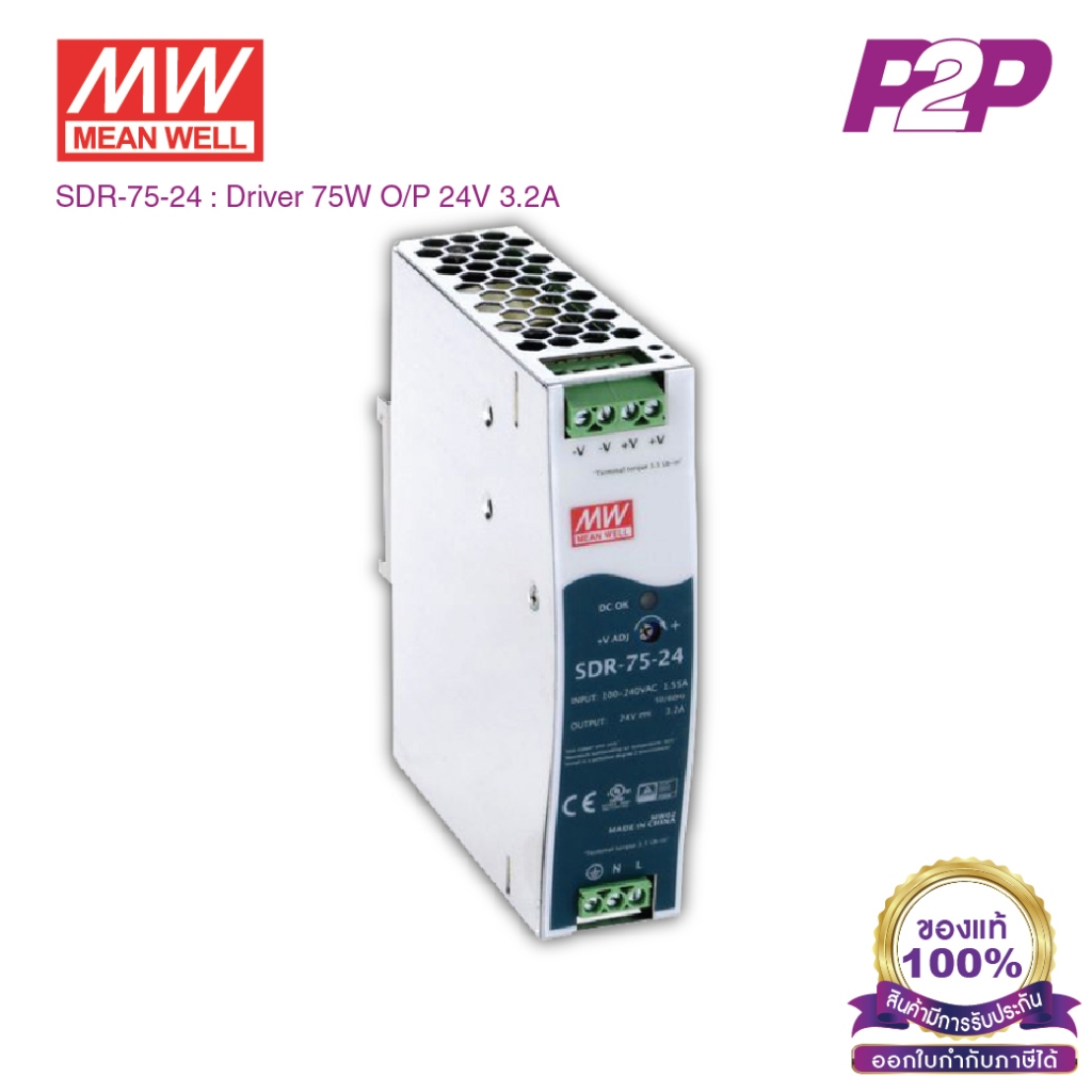 SDR-75-24 : Switching power supply 76.8W 24VDC 3.2A DIN Rail ติดราง - Meanwell - พาวเวอร์ซัพพลาย by 