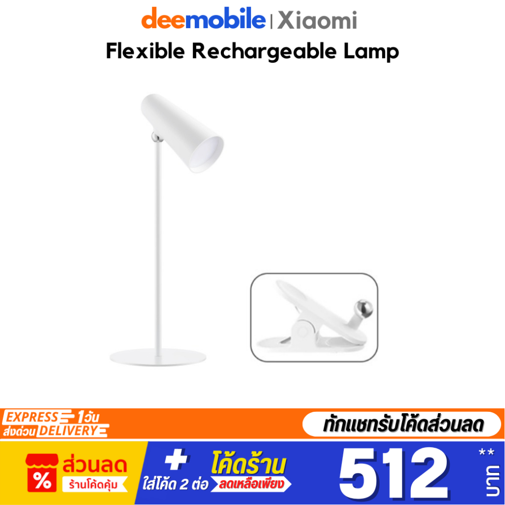 Xiaomi Flexible Rechargeable Lamp รับประกันศูนย์ไทย