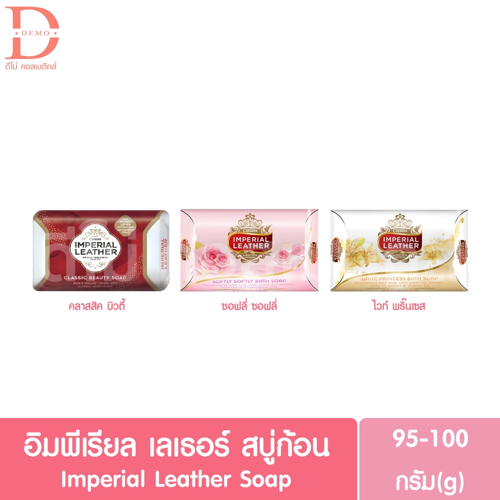 (แบบก้อน) อิมพีเรียลเลเธอร์ สบู่ก้อน100กรัม IMPERIAL LEATHER BATH SOAP 100g.