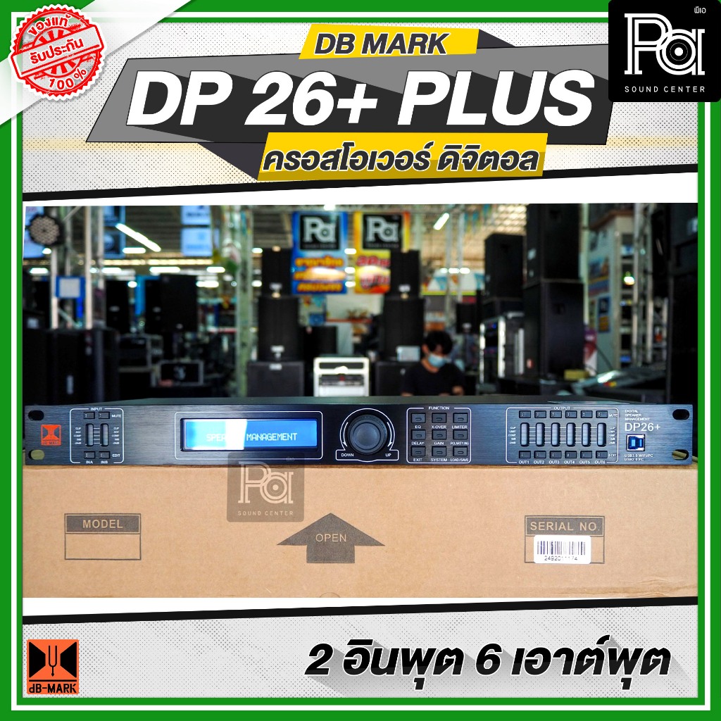 DB MARK DP 26+ PLUS DIGITAL CROSSOVER 2in 6out Sampling Rate 96KHz ดิจิตอล ครอสโอเวอร์ DP26+ dBMARK