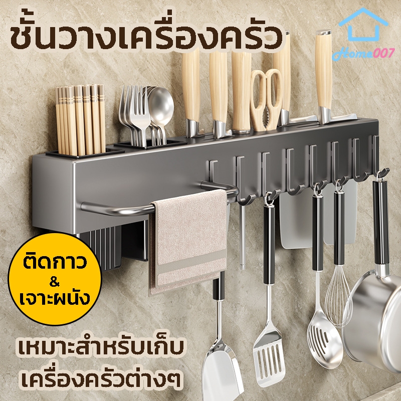 Home007 ราวแขวนเครื่องครัว ตะขอแขวน ในครัว ห้องน้ำ ใช้ได้ทั้งเจาะผนังหรือไม่เจาะผนัง วัสดุหุ้มพลาสติก ที่แขวนในครัว