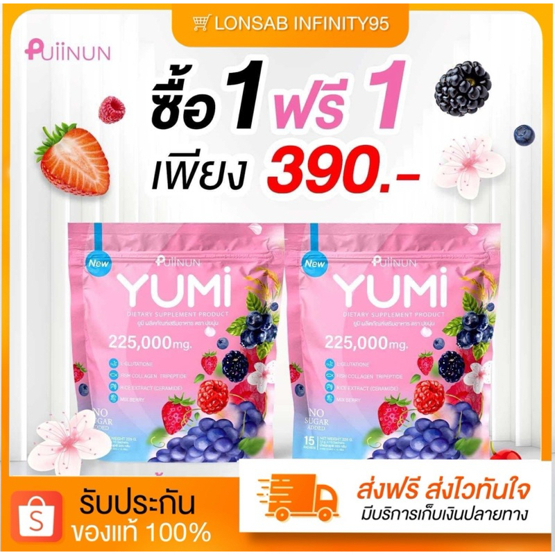 [ตะกร้าใหญ่+ของแท้100%] แพคเกจใหม่ แบบ 15 ซอง ยูมิ YUMI น้ำชงผิวสวย บำรุงผิวกระจ่างใส สดชื่นดื่มง่าย อร่อย