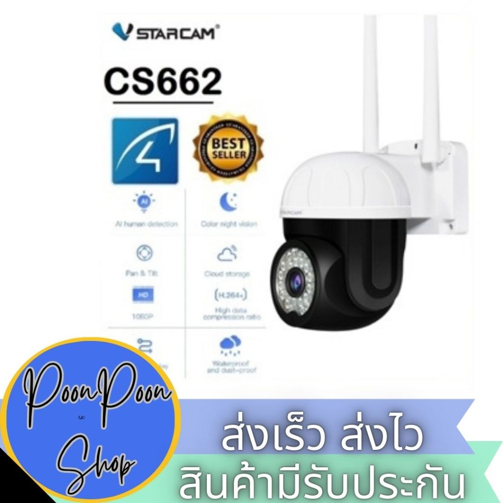 ส่งเร็ว ส่งไว Vstarcam CS662 กล้องวงจรปิดกันฝนกันแดดได้ คุยโต้ตอบได้ มีระบบตรวจจับความเคลื่อนไหว