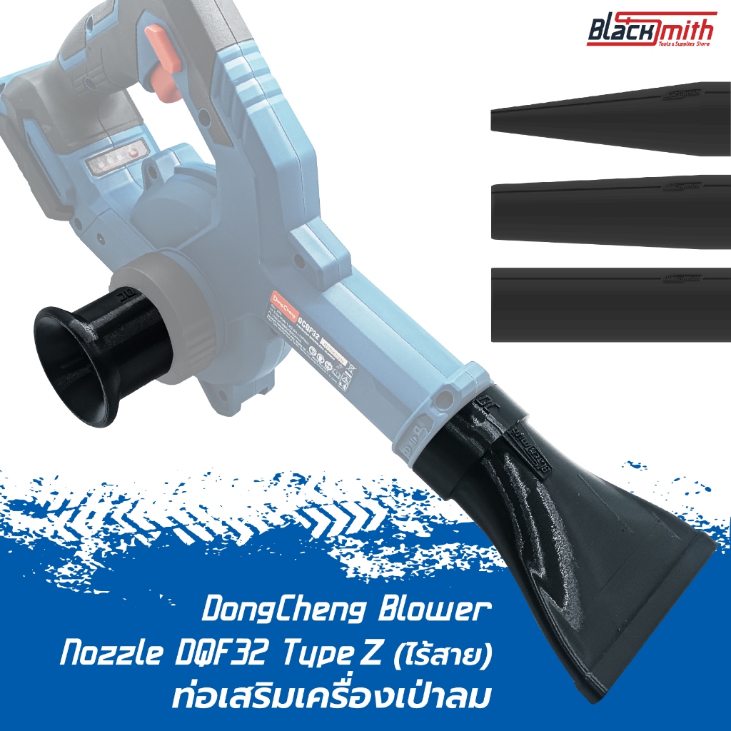 DongCheng Blower Nozzle DQF32 TypeZ (ไร้สาย) ท่อเสริมเครื่องเป่าลมของ DongCheng DQF32 TypeZ (ไร้สาย)