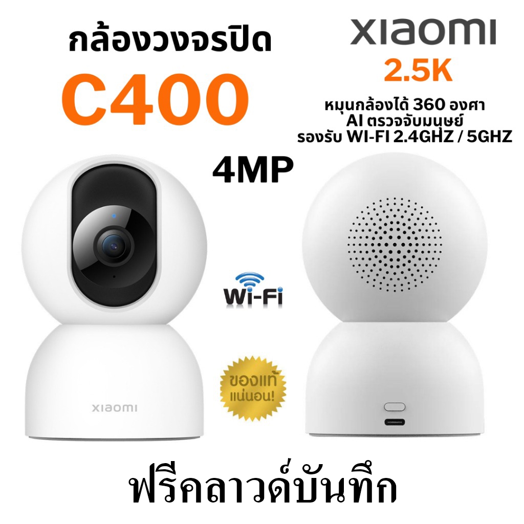 กล้องวงจรปิดไร้สาย Xiaomi Mi Smart Camera C400 4MP2.5K Home Security Camera พาโนรามา 360°