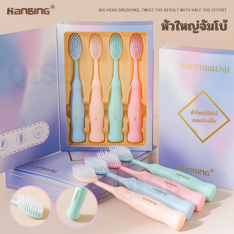 แปรงสีฟัน แปรงสีฟันผู้ใหญ่ แปรงสีฟันหัวใหญ่จัมโบ้ ขนนุ่ม ด้ามจับกันลื่น ปกป้องเหงือก ทำความสะอาดฟัน