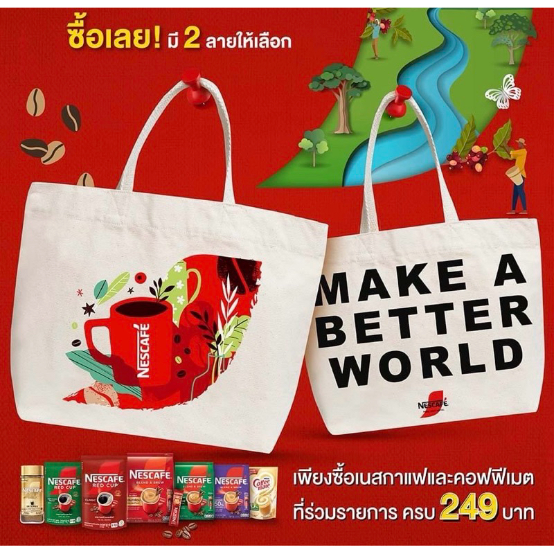 กระเป๋าผ้าแคนวาสรักษ์โลกเนสกาแฟ