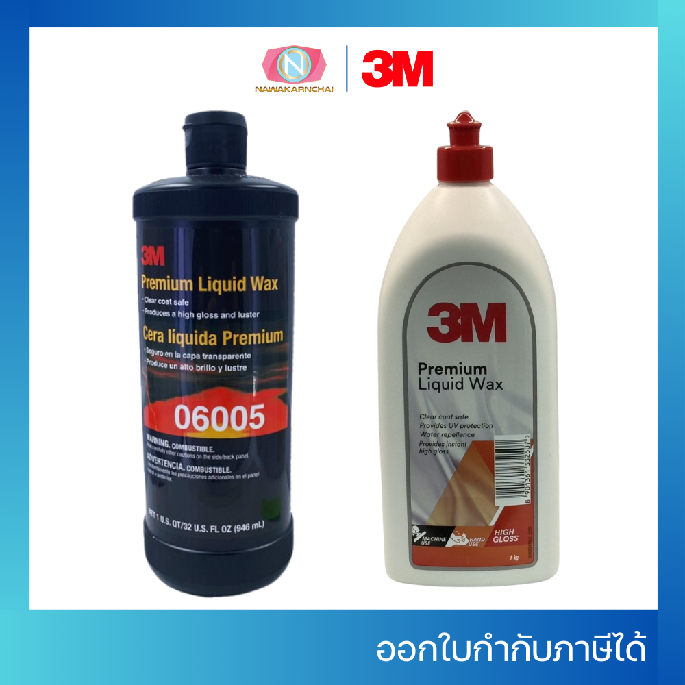 3M 06005 น้ำยาเคลือบเงา พรีเมี่ยมแวกซ์ 06005 Premium Liquid Wax 946 มล.