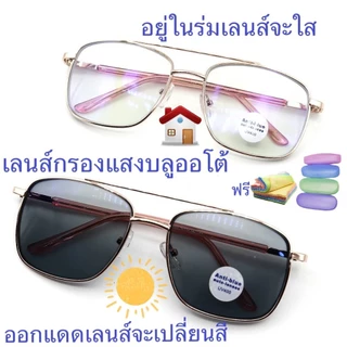 แว่นสายตายาว/สายตาปกติ(+) เลนส์กรองแสงบลู+เลนส์เปลี่ยนสีAUTO มีคาน 0591 (เลนส์เปลี่ยนสี+)