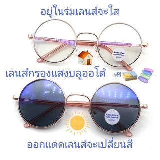 แว่นสายตาสั้น/สายตาปกติ ทรงกลม เลนส์กรองแสงบลู+เลนส์เปลี่ยนสีAUTO รุ่น3579(เลนส์เปลี่ยนสี-)