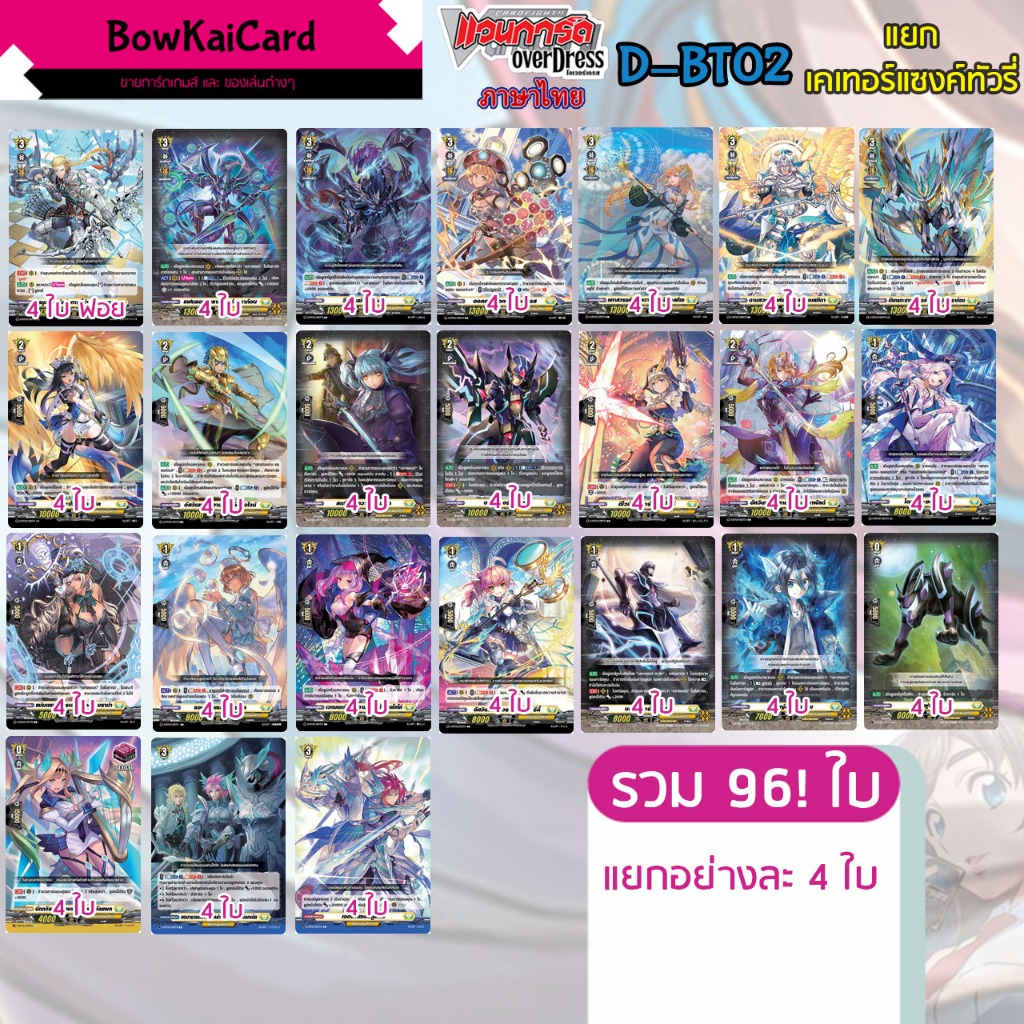 [ Vanguard OverDress ] D-BT02 แยก เคเทอร์แซงทัวร์รี่ Vanguard D ภาษาไทย D-BT02 DBT02