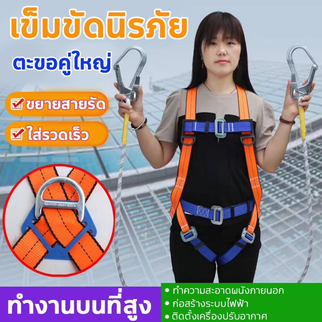 เข็มขัดเซฟตี้ พร้อมเชือกเซฟตี้ ทำงานบนที่สูง ป้องกันความปลอดภัย เซตตี้ตะขอคู่ ขยายสายรัด เซฟตี้เบลท์ เข็มขัดกันตก