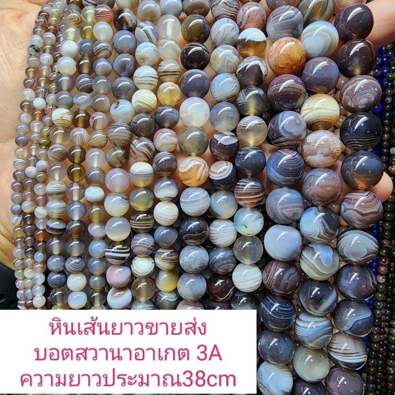 บอตสวานาอาเกต3A Botswana Agate หินแท้ธรรมชาติ หินเส้นยาวขายส่งความยาวประมาณ38cm หินมงคลนำโชคราคาส่ง