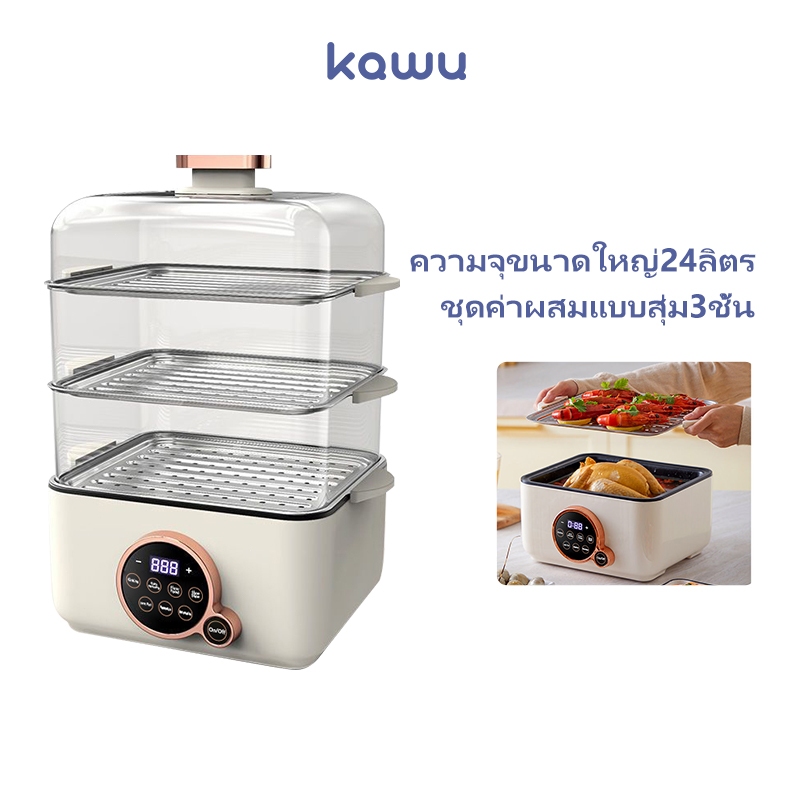 kawu BT-ZG06 หม้อนึ่งไฟฟ้าอเนกประสงค์ 24Lความจุขนาดใหญ่ หม้อนึ่งไฟฟ้า 3ชั้น สีเบจ กําลังสูง วัสดุเกรดอาหาร