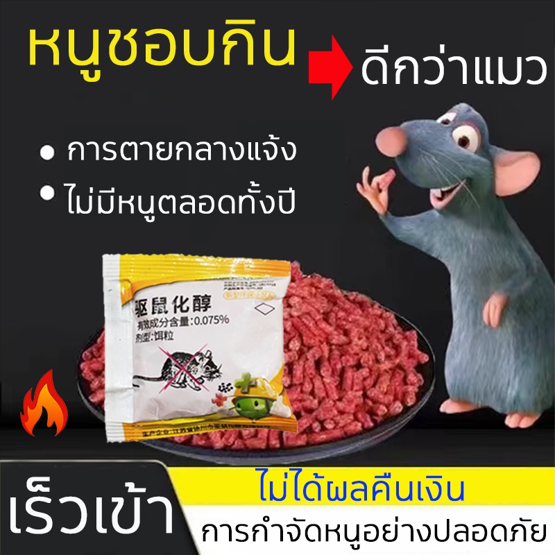 【ไม่มีหนูตลอดทั้งปี】10แพ็คยาเบื่อหนู หนูแห้งตายข้างนอก ตายไม่มีกลิ่น ยาหนูชนิดใหม่ เหยื่อดักหนู ยาหนูตายแห้ง