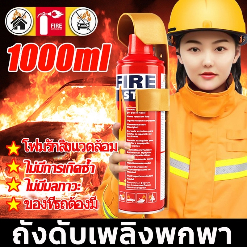 ดับไฟใน1วิ เครื่องดับเพลิง 1000ml เหตุฉุกเฉินด้านความปลอดภัย ถังดับเพลิงพกพา ที่ดับเพลิง ถังดับเพลิงติดรถยนต์