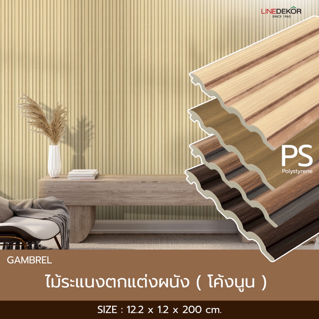 แผ่นตกแต่งผนัง LINEDEKOR รุ่น Gambrel  DL003 ความยาว 3 เมตร