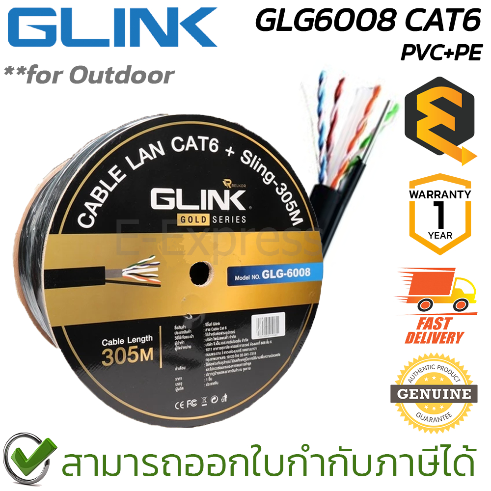 Glink GLG6008 CAT6 PVC+PE for Outdoor สายแลนภายนอกแบบมีสลิง ความยาว 305 เมตร ของแท้ ประกันศูนย์ 1ปี