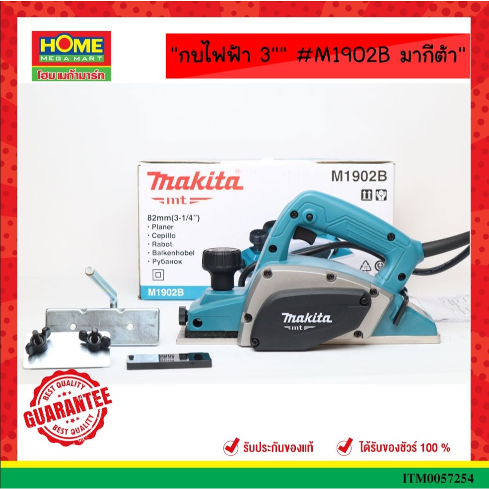 MAKITA กบไสไม้ไฟฟ้า 3 นิ้ว รุ่น #M1902B มากีต้า   #M1901B มากีต้า  #M1100KX1B มากีต้า