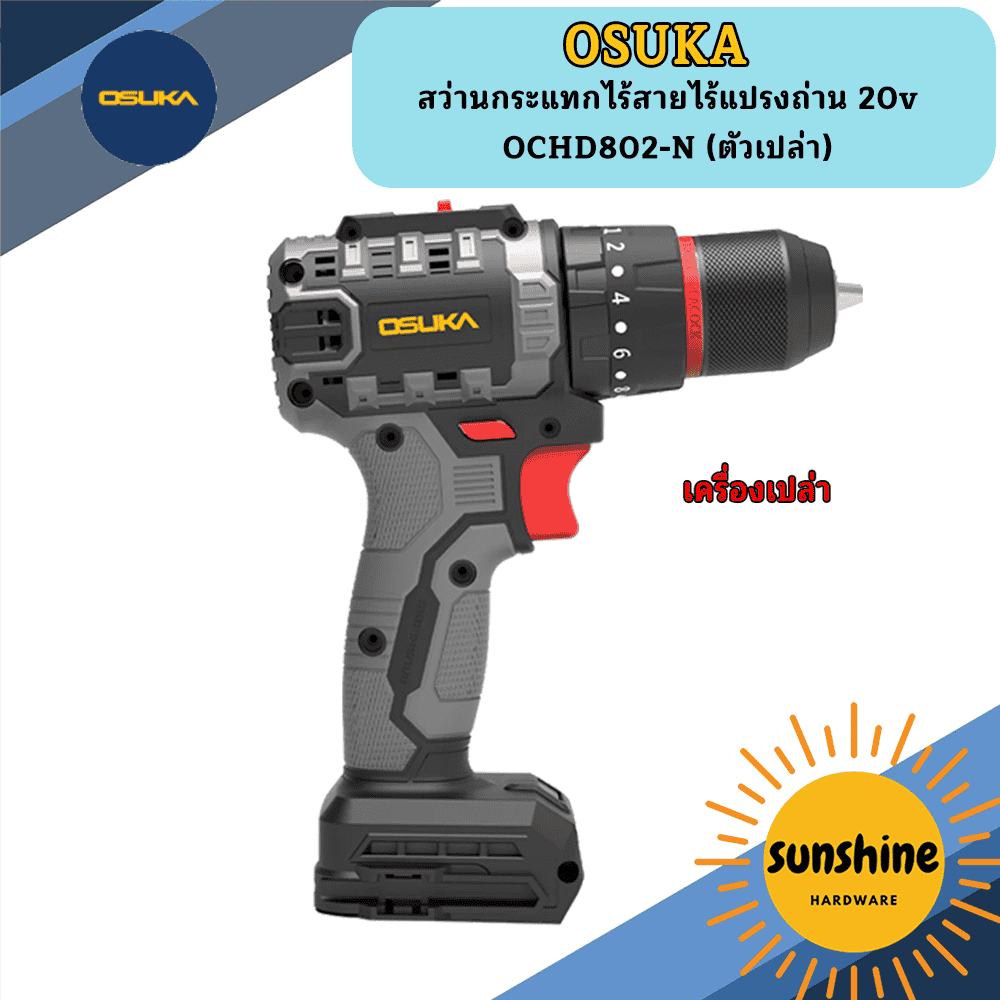 OSUKA สว่านกระแทกไร้สายไร้แปรงถ่าน 20v OSUKA  OCHD802-N(ตัวเปล่า)