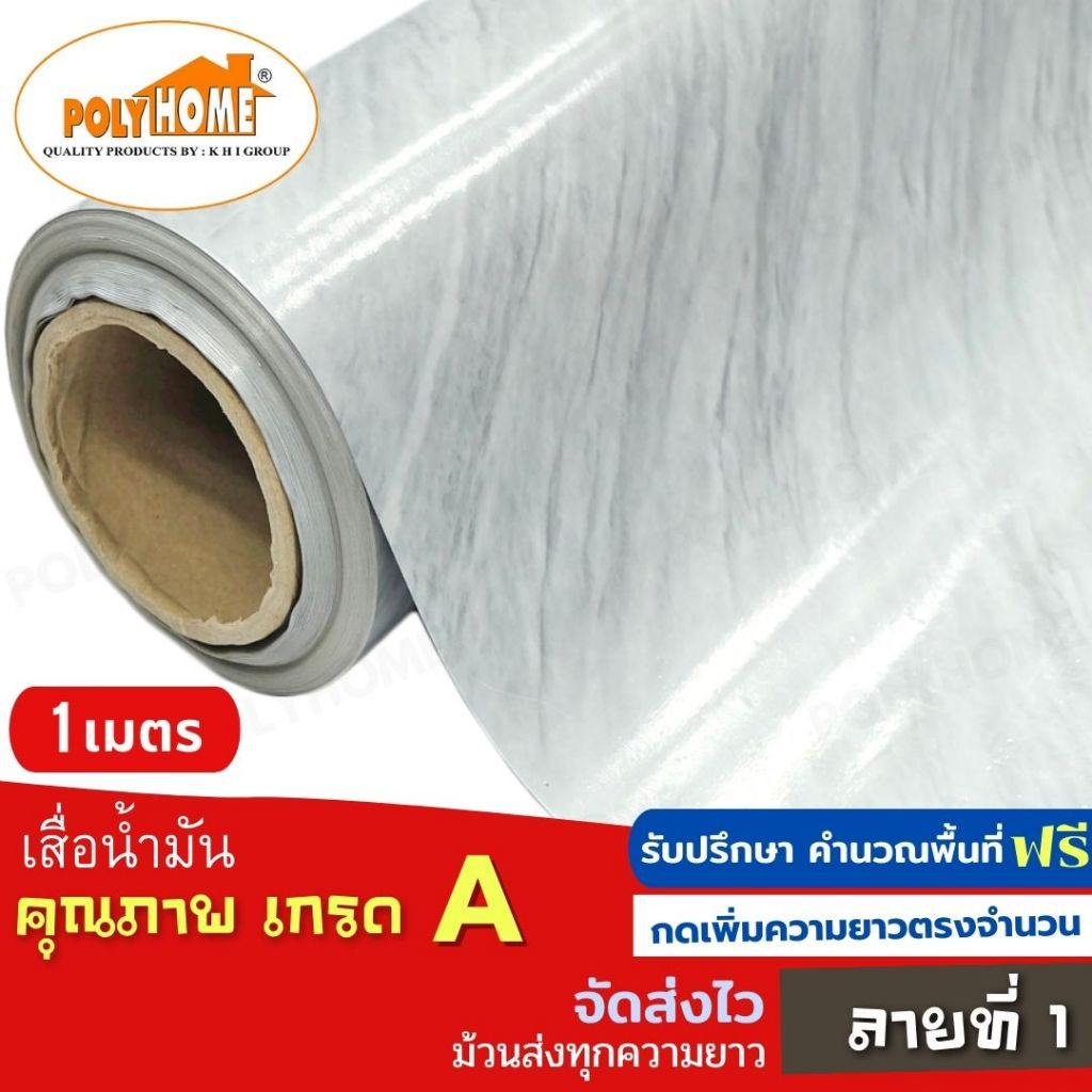เสื่อน้ำมัน ปูพื้น ส่งไว ลายที่ 1 หนา0.35มิล กว้าง1.40เมตร ทางร้านตัดยาว (ราคาต่อความยาว1เมตร) กดเพิ่มความยาวตรงจำนวน