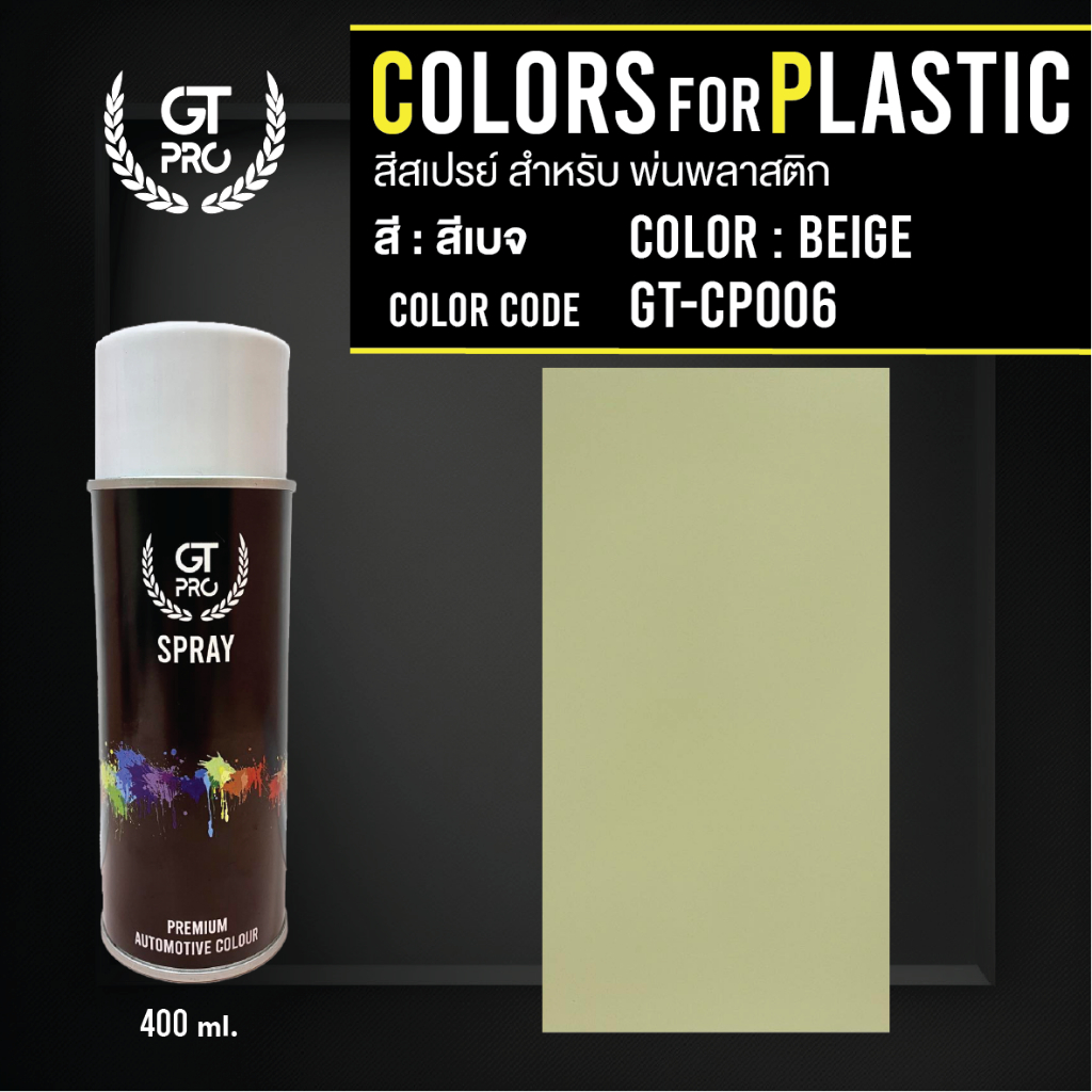 Spray GT Pro for Plastic สีสเปรย์ สำหรับพลาสติก (official) - รูปที่ 5