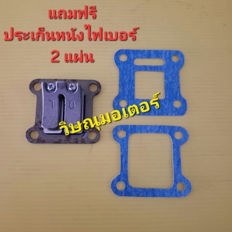 หรีดวาล์ว แผ่นหรีด เครื่องตัดหญ้าRobin Nb411 เกรดA