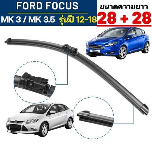 ใบปัดน้ำฝนตรงรุ่น (1คู่) FORD FOCUS ทุกรุ่น ปี 04-18 แถมฟรีน้ำยาเคลือบกระจก+ผ้าไมโครไฟเบอร์ thumbnail 5