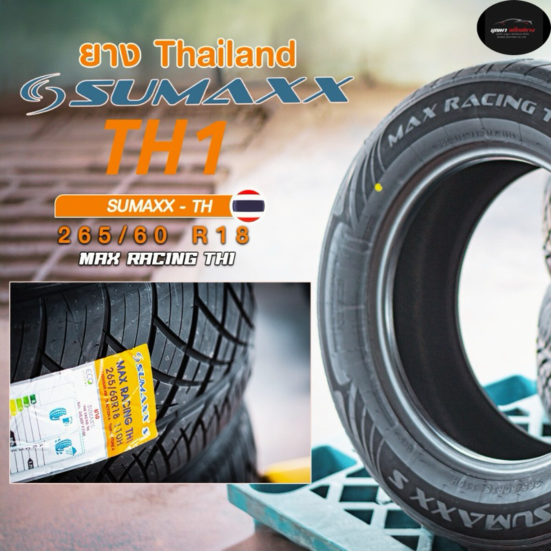 ยางรถยนต์ sumaxx 265/60 R18 (ลาย 86s) ยางไทยยางใหม่ปี 24