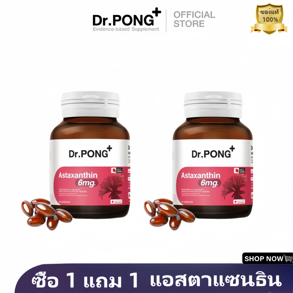 【ซื้อ 1แถม1】ดอกเตอร์ Dr.PONG อาหารเสริมดูแลเรื่องริ้วรอย AstaREAL Astaxanthin 6 mg.กลูต้าอมใต้ลิ้น