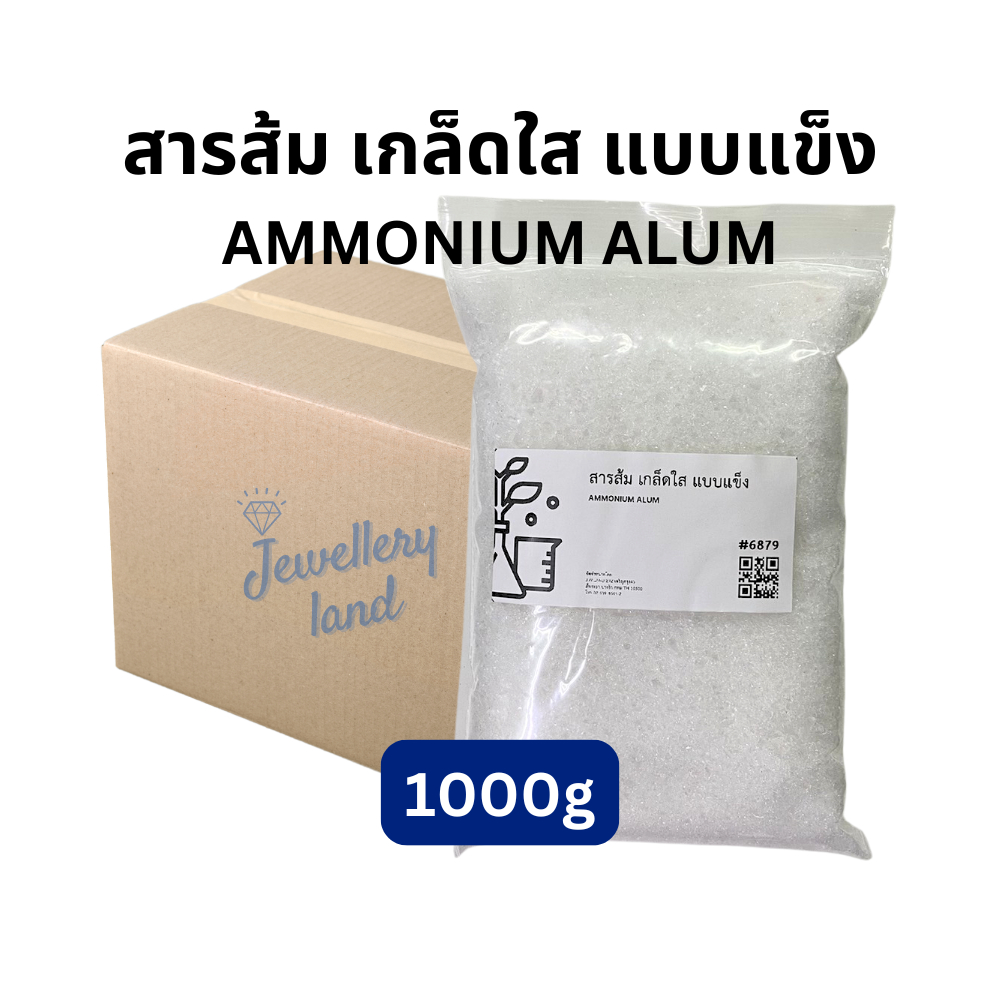 สารส้ม เกล็ดใส แบบแข็ง Ammonium Alum 1000g