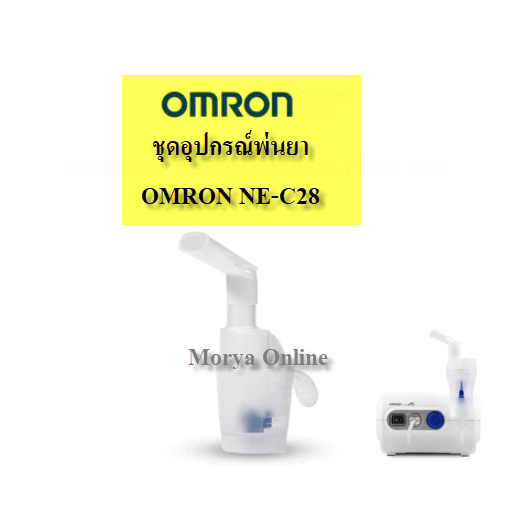 อะไหล่กระบอกพ่นยา Omron Nebulizer Kit Set รุ่น NE-C28, NE-C101 ออมรอน อะไหล่กระบอก พ่นยา NE-C28, NE-