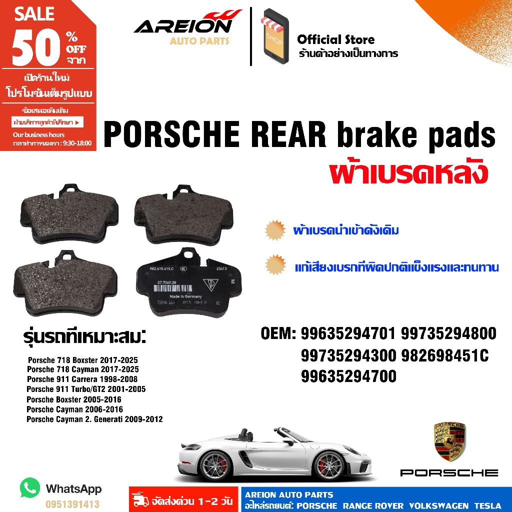 ชุดผ้าเบรคหลัง PORSCHE 718 CAYMAN 982 982698451C ใหม่แท้ 99635294701 99735294800