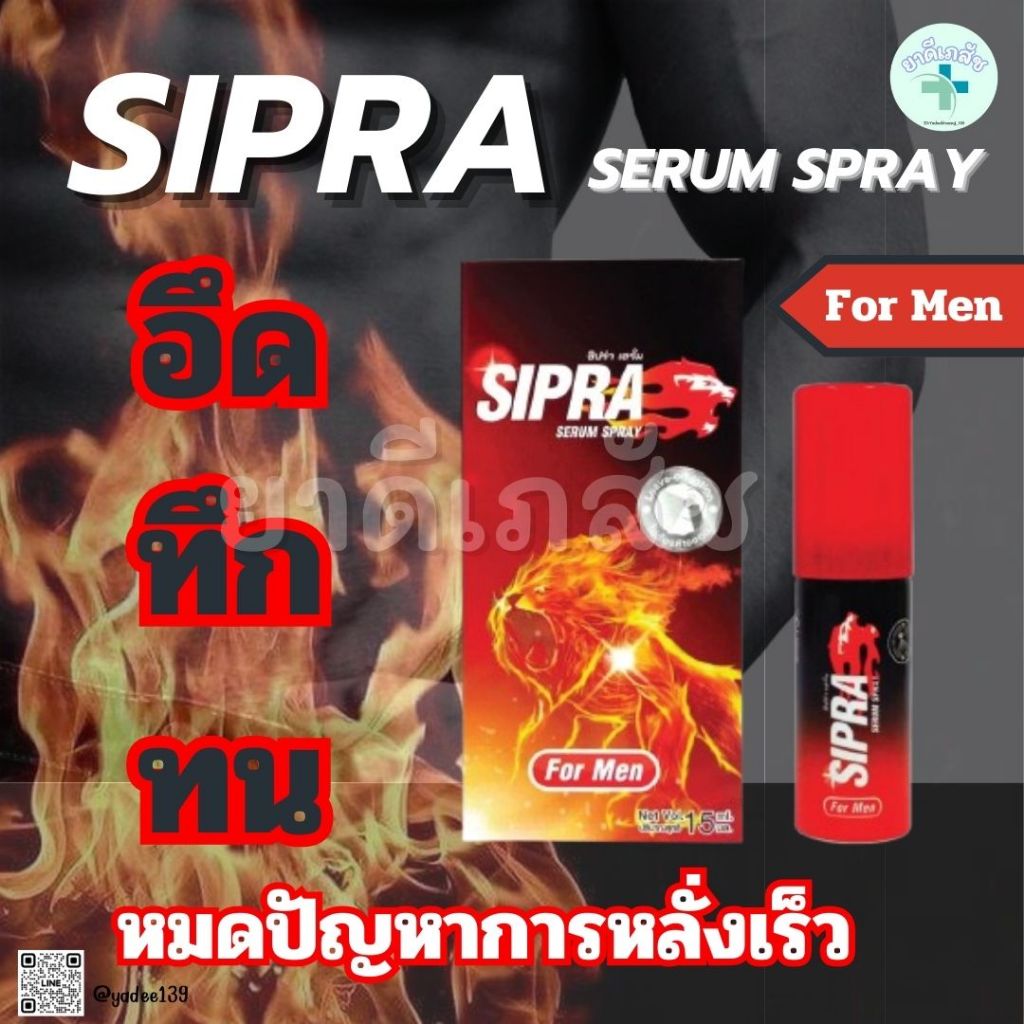 Sipra Serum Spray 15 mL เซรั่มสเปรย์! SIPRA ชะลอการหลั่งท่านชาย สูตรพลังแรด