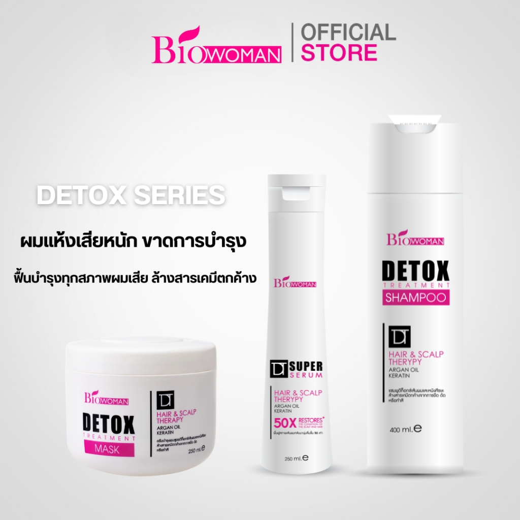 Biowoman ดีท็อกซ์ ซีรีย์ สีขาว (1 เซ็ต 3 ชิ้น) แชมพู / ทรีทเม้นท์ / เซรั่มอาหารผม